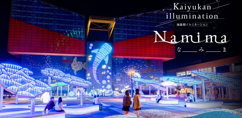 海遊館イルミネーション