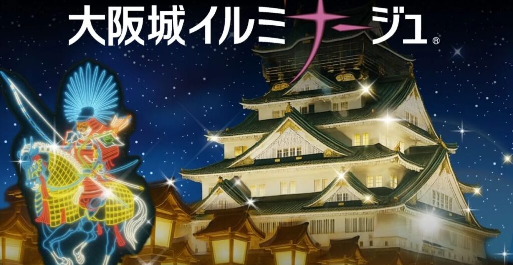大阪城イルミナ-ジュ