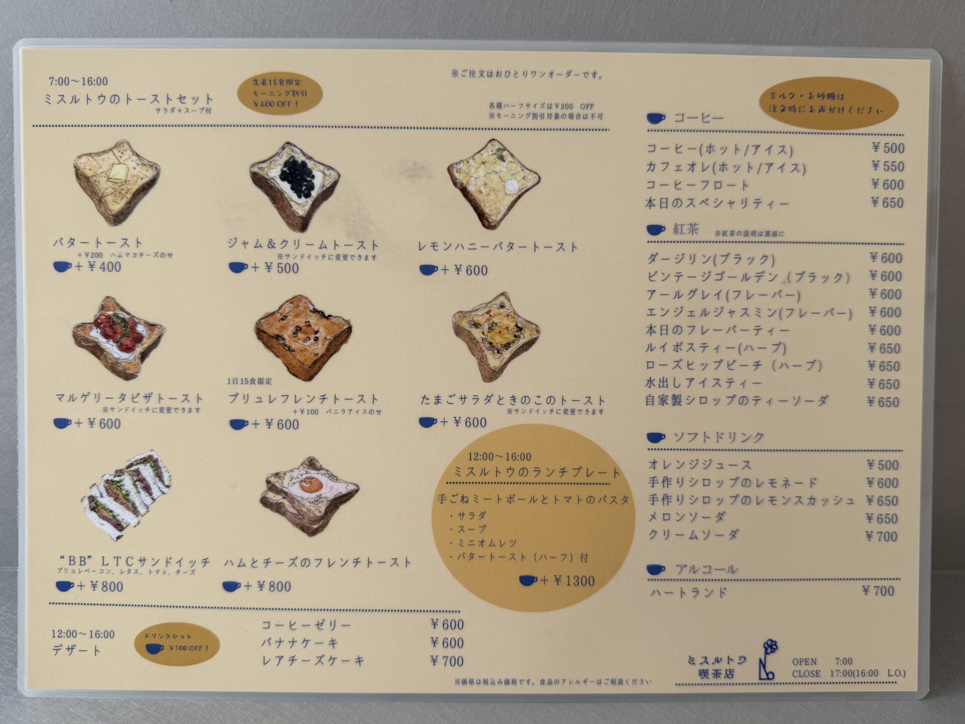 ミスルトウ喫茶店のトーストセット・コーヒー・紅茶・デザートのメニュー表